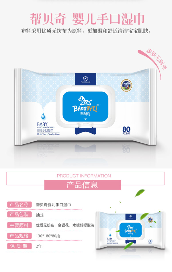 幫貝奇嬰兒手口濕巾1.jpg