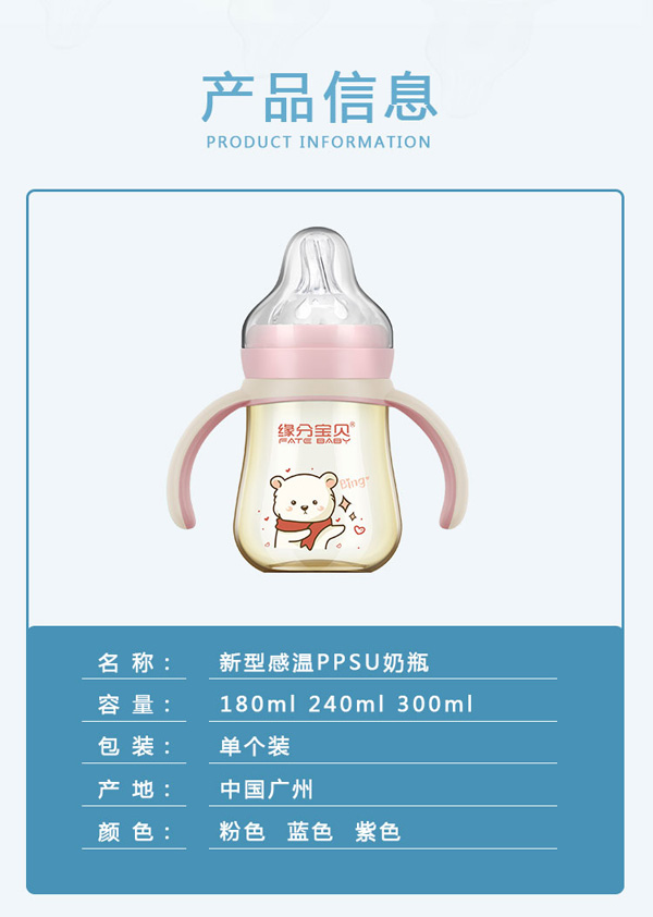 緣分寶貝新型感溫PPSU小熊奶瓶.jpg