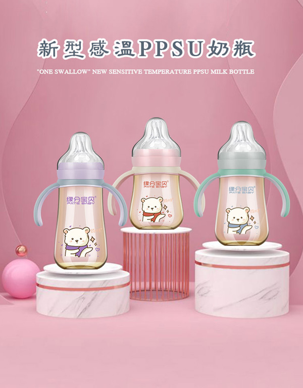 緣分寶貝新型感溫PPSU小熊奶瓶.jpg