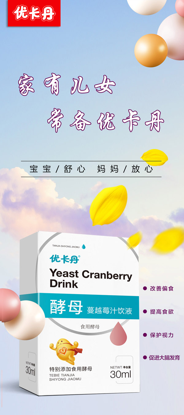 優(yōu)卡丹酵母蔓越莓汁飲液