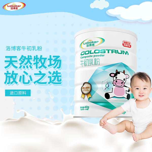 洛博客牛初乳粉.jpg 洛博客牛初乳粉.jpg