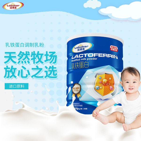 洛博客乳鐵蛋白調制乳粉.jpg 洛博客乳鐵蛋白調制乳粉.jpg