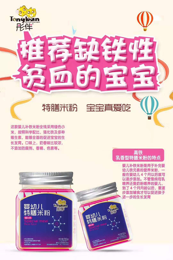 彤伴嬰幼兒特膳米粉-強(qiáng)化鐵.jpg 彤伴嬰幼兒特膳米粉-強(qiáng)化鐵.jpg