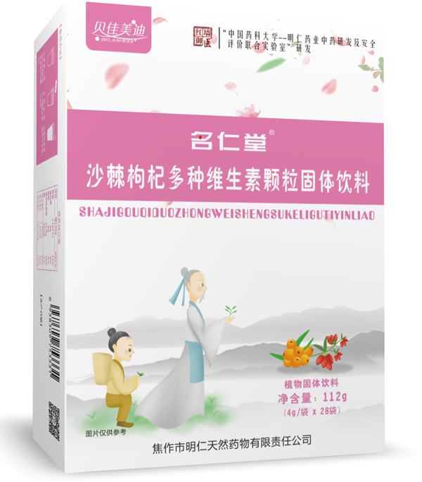 貝佳美迪名仁堂沙棘枸杞多種維生素顆粒固體飲料側(cè)面.jpg
