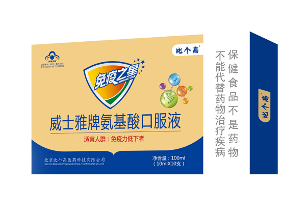 比個(gè)高威士雅牌氨基酸口服液.jpg 比個(gè)高威士雅牌氨基酸口服液.jpg