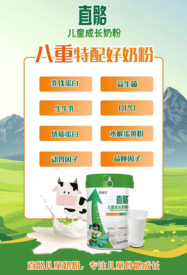 直骼兒童成長奶粉2.jpg 直骼兒童成長奶粉2.jpg
