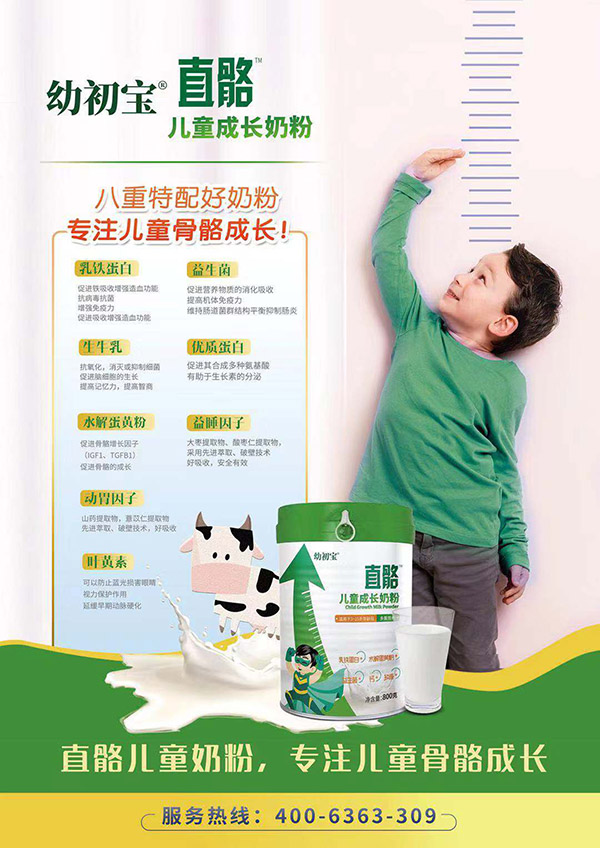 直骼兒童成長奶粉3.jpg 直骼兒童成長奶粉3.jpg