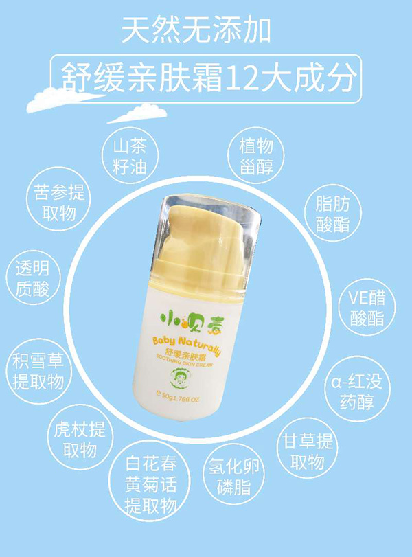 小貝殼舒緩親膚霜2.jpg 小貝殼舒緩親膚霜2.jpg