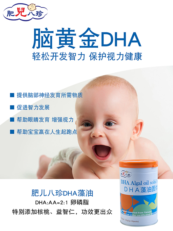 肥兒八珍DHA藻油固體飲料.jpg 肥兒八珍DHA藻油固體飲料.jpg
