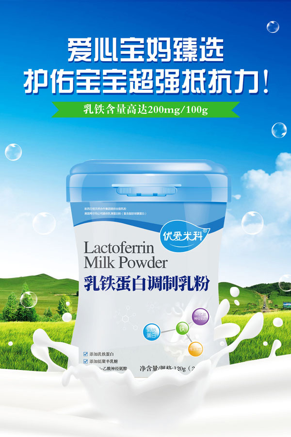 優(yōu)愛米科乳鐵蛋白調(diào)制乳粉效果圖.jpg