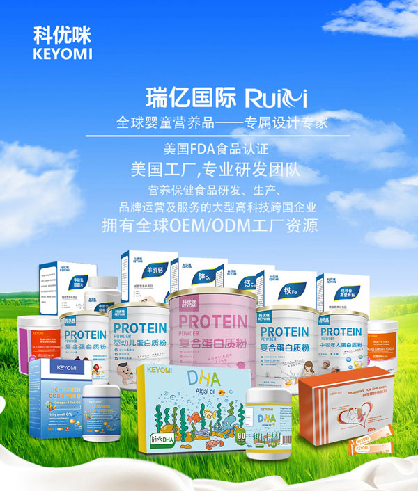 美國(guó)瑞億集團(tuán)原裝原瓶進(jìn)來(lái)科優(yōu)咪KEYOMI營(yíng)養(yǎng)品