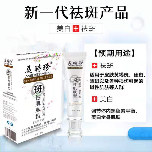 美時(shí)珍版型皮膚型冷敷凝膠.jpg