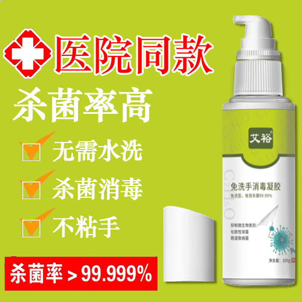 艾裕免洗手消毒凝膠5.jpg