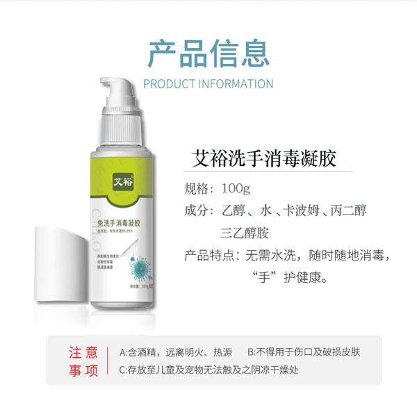 艾裕免洗手消毒凝膠1.jpg