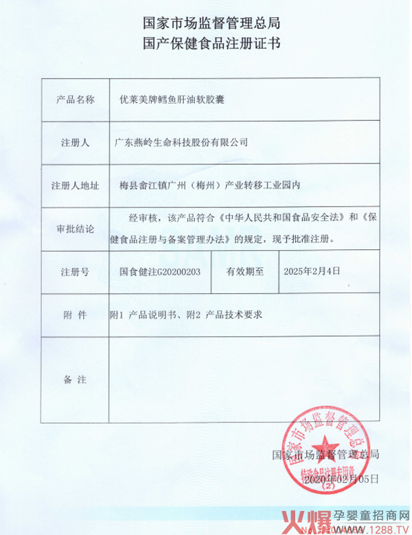 熱烈祝賀廣東燕嶺通過藍(lán)帽鱈魚肝油注冊(cè) 承接OEM代工.jpg 熱烈祝賀廣東燕嶺通過藍(lán)帽鱈魚肝油注冊(cè) 承接OEM代工.jpg