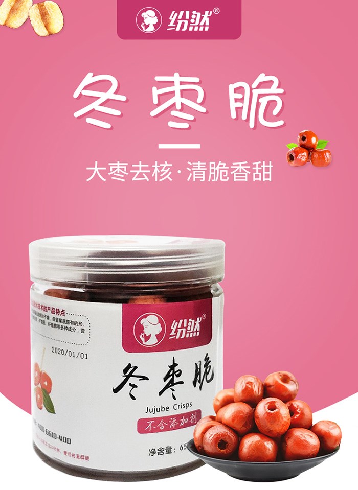 紛然冬棗脆.jpg 紛然冬棗脆.jpg