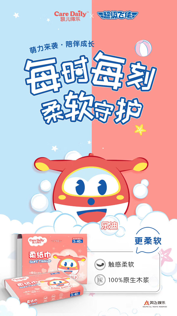 凱兒得樂超級(jí)飛俠柔紙巾紅色1.jpg