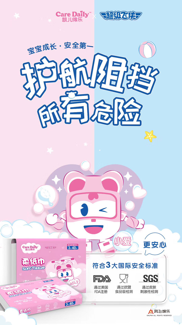 凱兒得樂(lè)超級(jí)飛俠柔紙巾粉色.jpg