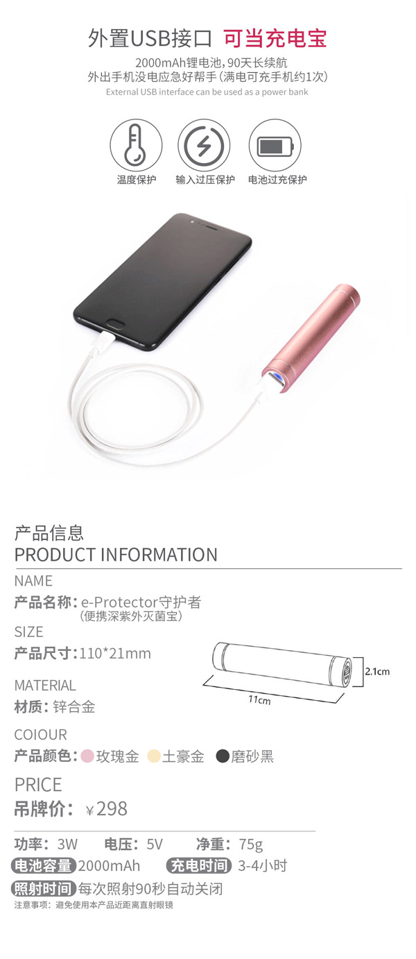 拜諾津守護者便攜深紫外滅菌寶9