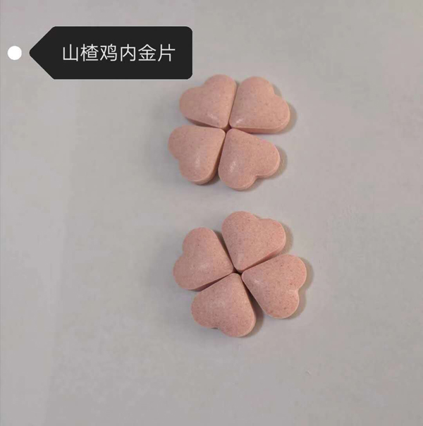 燕嶺代工-山楂雞內(nèi)金片.jpg 燕嶺代工-山楂雞內(nèi)金片.jpg