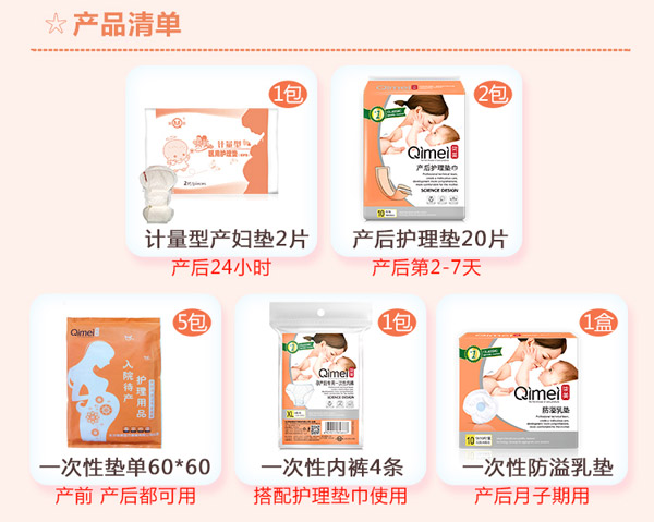 柒美待產(chǎn)護(hù)理包套裝1.jpg