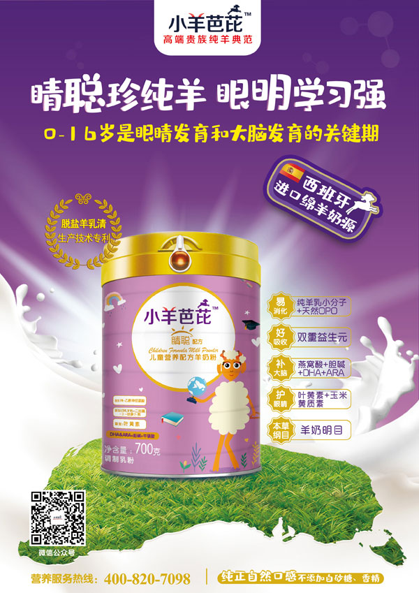 小羊芭芘睛聰配方兒童營養(yǎng)配方成長羊奶粉效果圖.jpg