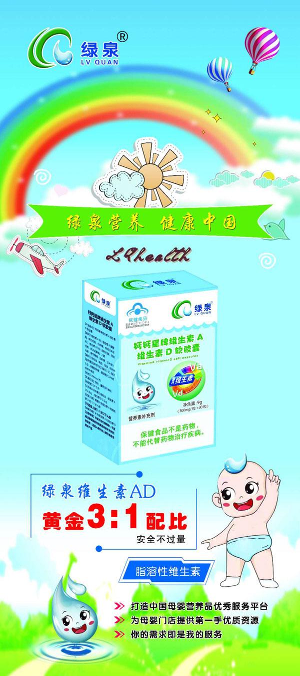 綠泉鈣鈣星牌維生素A維生素D軟膠囊效果圖