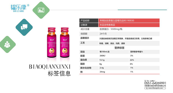 韞樂康燕窩膠原蛋白藍莓飲液10