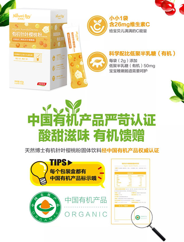 天然博士有機(jī)針葉櫻桃粉1.jpg