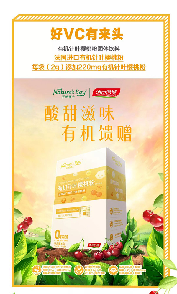 天然博士有機(jī)針葉櫻桃粉圖.jpg
