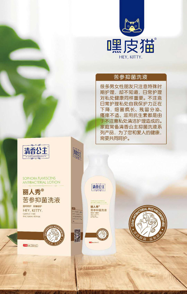 嘿皮貓麗人秀苦參抑菌洗液.jpg 嘿皮貓麗人秀苦參抑菌洗液.jpg