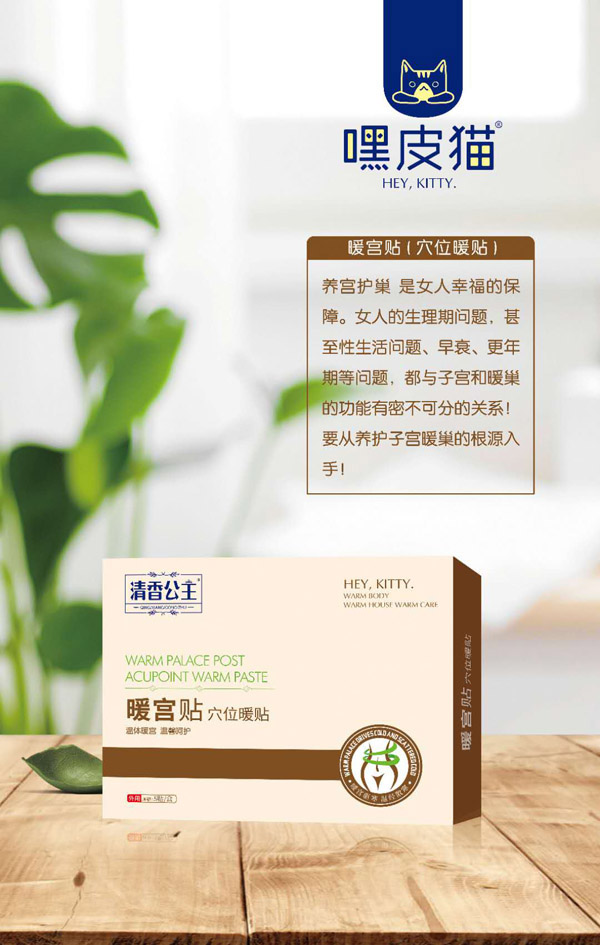 嘿皮貓暖宮貼.jpg 嘿皮貓暖宮貼.jpg