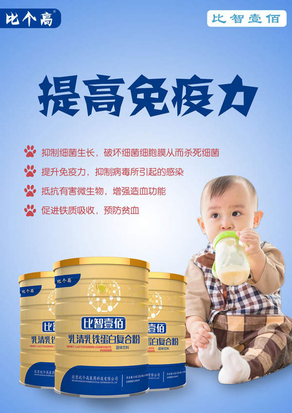 比個(gè)高比智壹佰乳清乳鐵蛋白復(fù)合粉.jpg