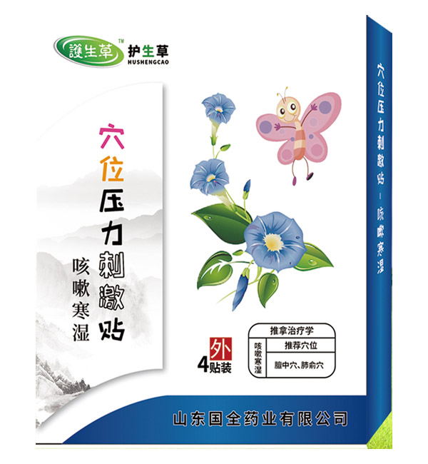 護(hù)生草穴位壓力刺激�?咳嗽寒濕.jpg 護(hù)生草穴位壓力刺激�?咳嗽寒濕.jpg