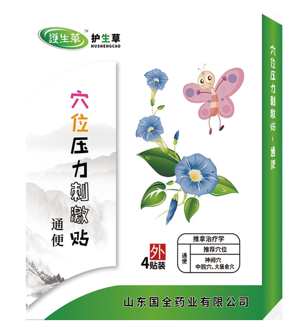 護(hù)生草穴位壓力刺激貼-通便