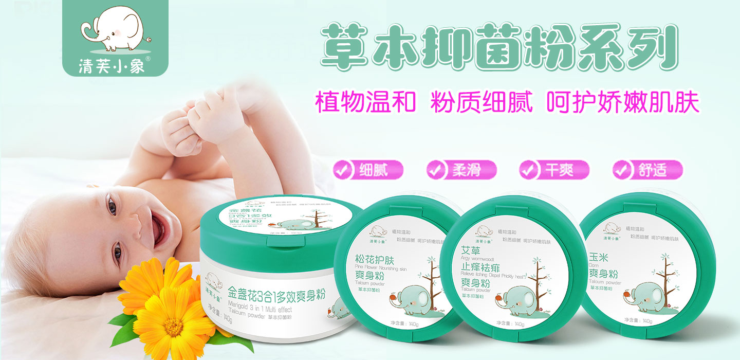 清芙小象爽身粉