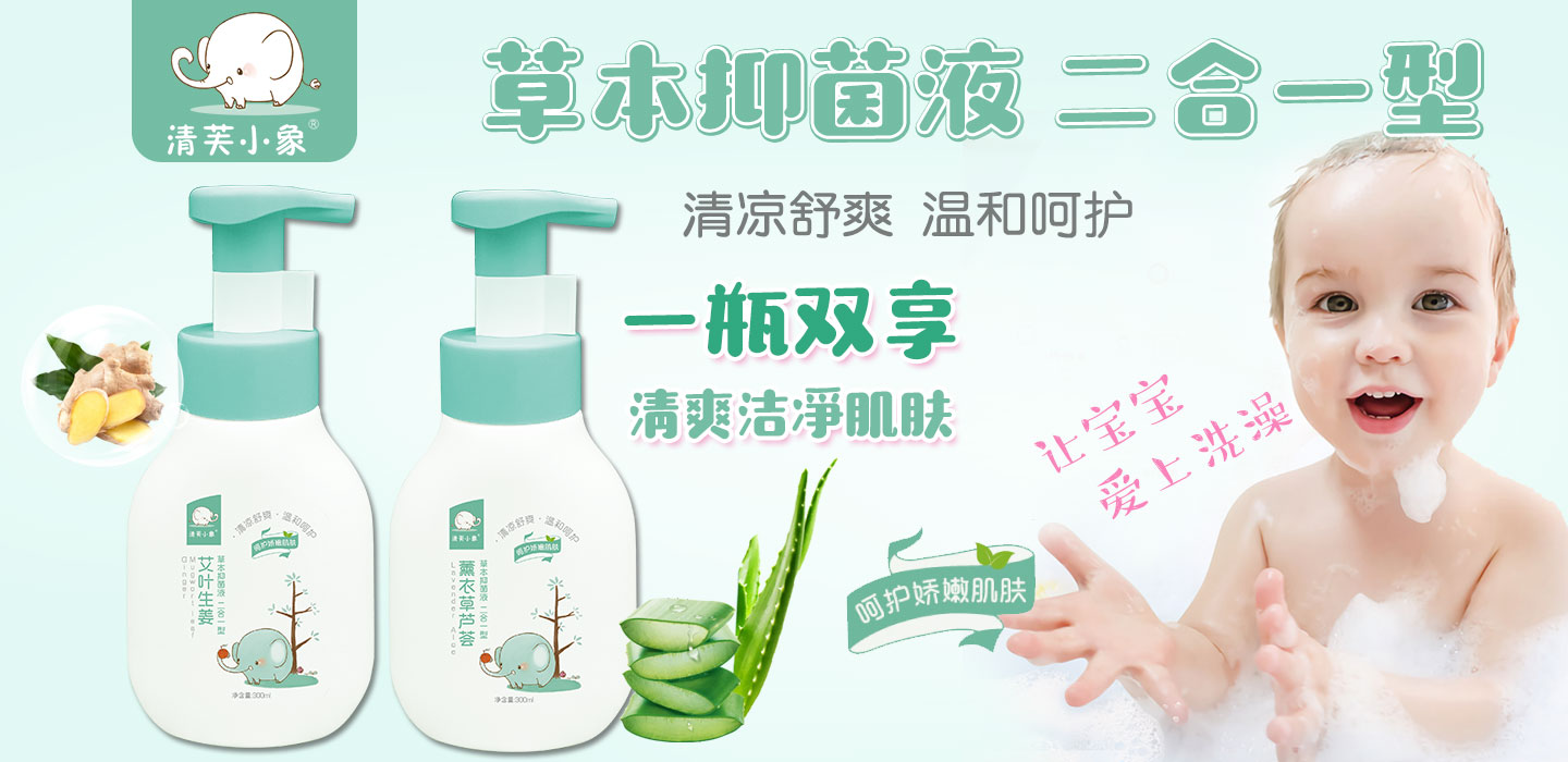 清芙小象洗護(hù)二合一