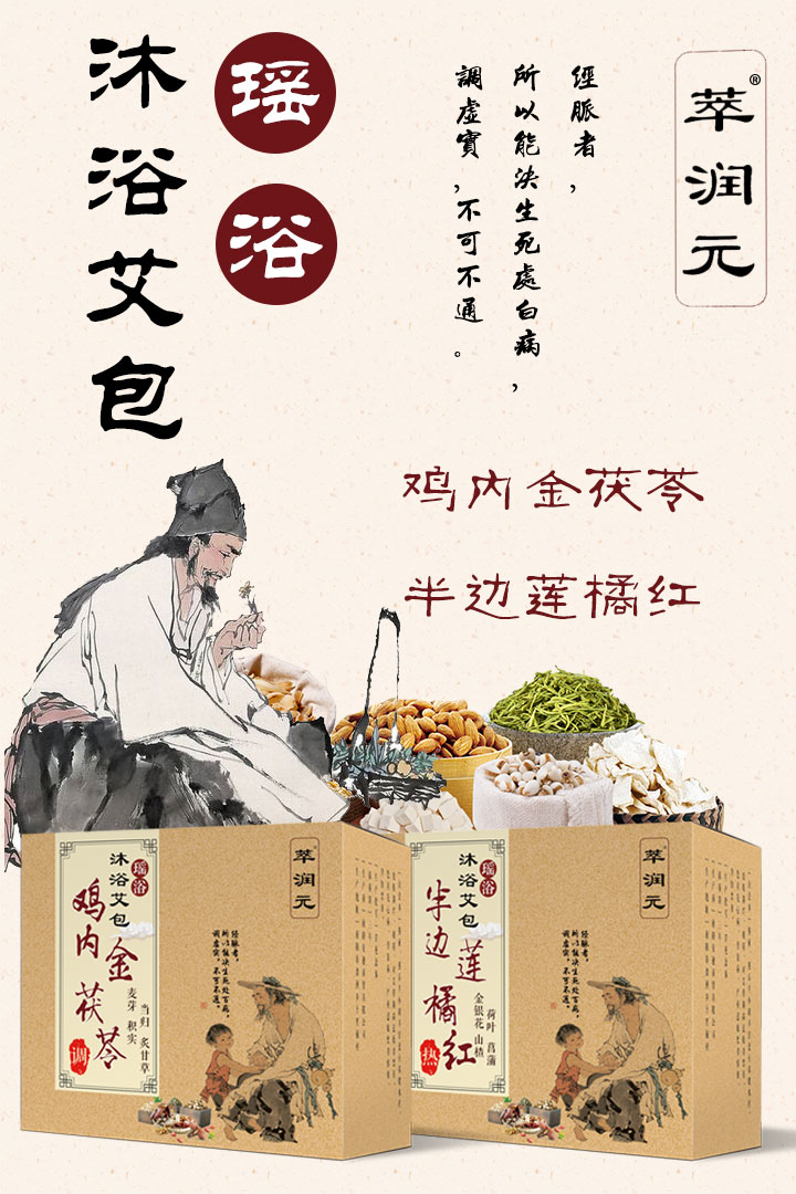 萃潤元瑤浴沐浴艾包1