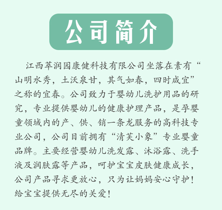 公司簡介