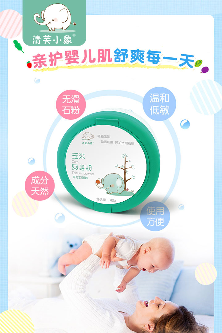 清芙小象爽身粉1