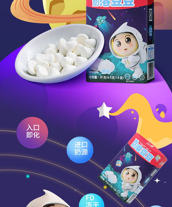 果仙多維酸奶溶豆豆2