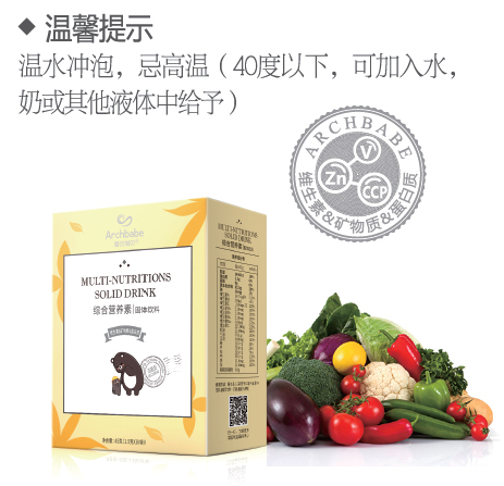愛貝加貝綜合營養(yǎng)素-固體飲料1.jpg