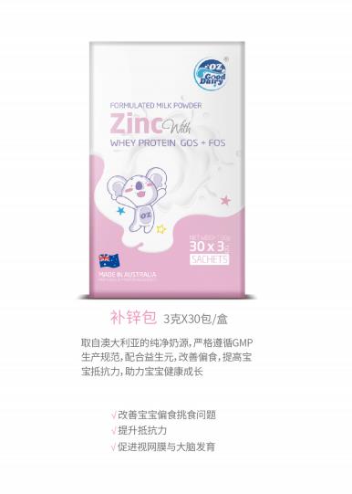 澳樂(lè)乳補(bǔ)鋅包.jpg 澳樂(lè)乳補(bǔ)鋅包.jpg