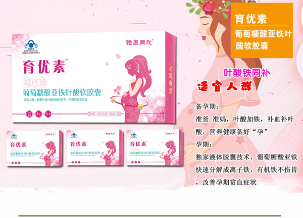育優(yōu)素葡萄糖酸亞鐵葉酸軟膠囊