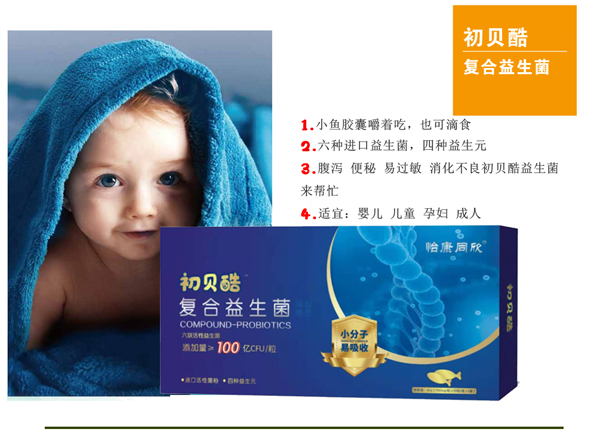 初貝酷復(fù)合益生菌