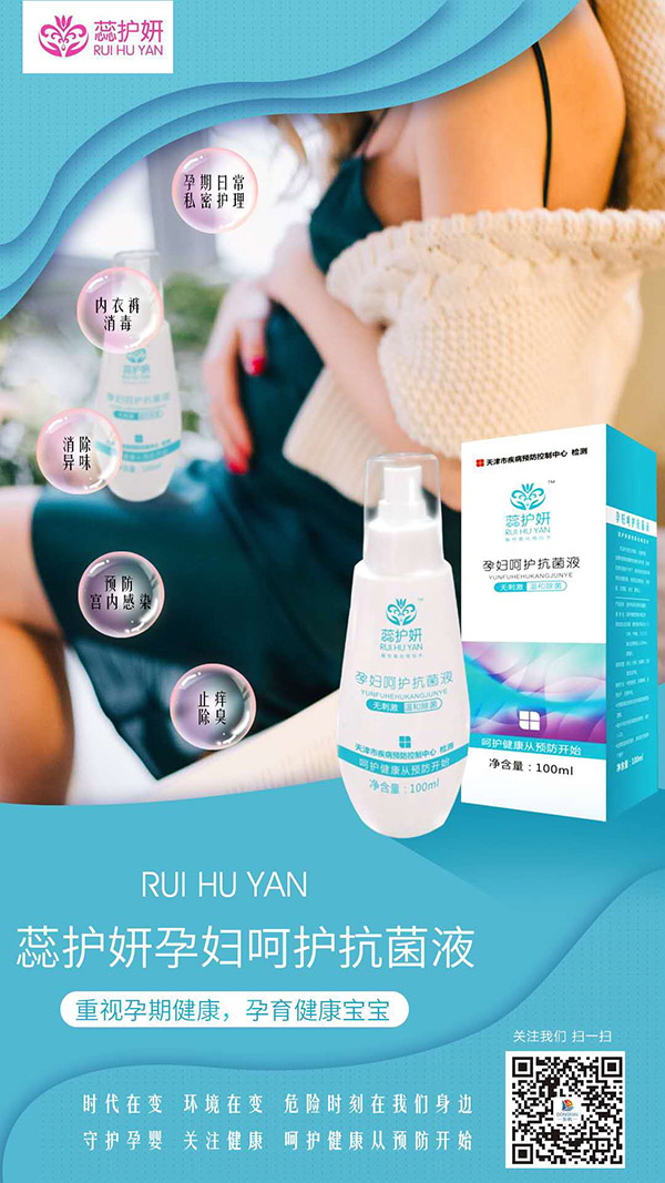 蕊護妍孕婦呵護抗菌液.jpg 蕊護妍孕婦呵護抗菌液.jpg