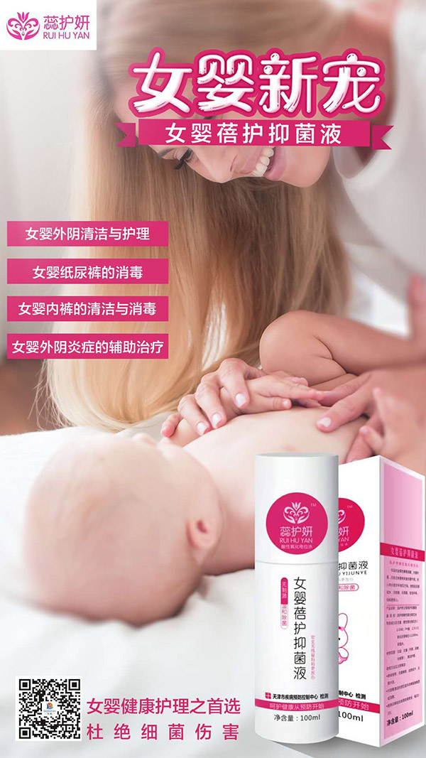 蕊護妍女嬰蓓護抑菌液.jpg 蕊護妍女嬰蓓護抑菌液.jpg