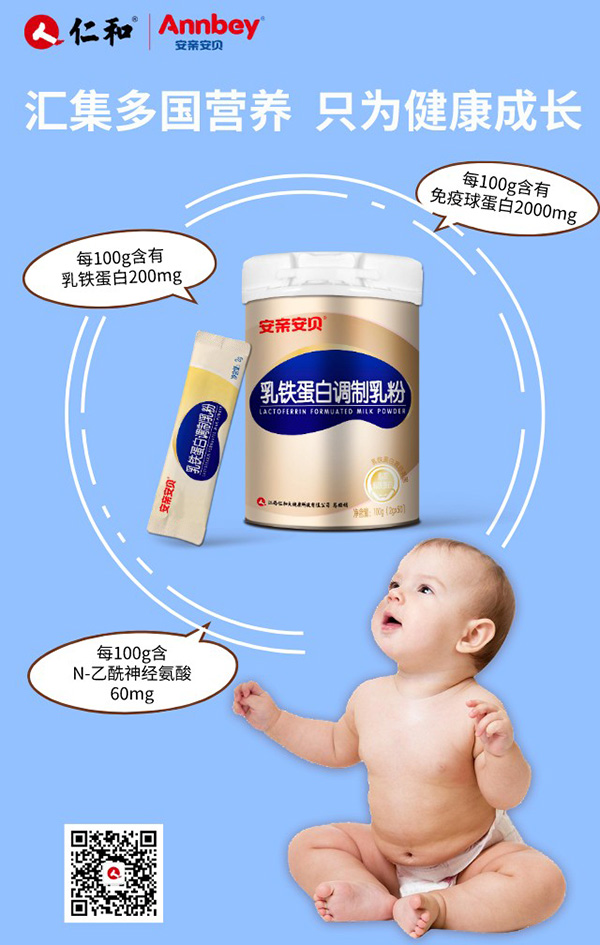 安親安貝乳鐵蛋白調(diào)制乳粉2.jpg