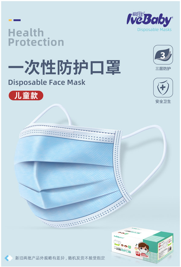 愛呵護(hù)一次性防護(hù)口罩兒童款.jpg