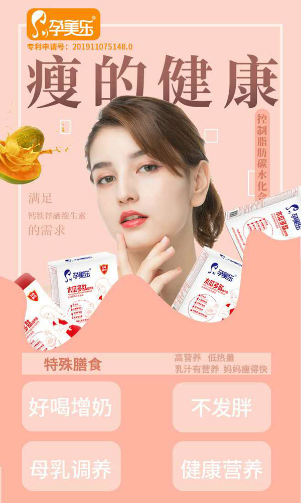 孕美樂木瓜多肽營養(yǎng)素2